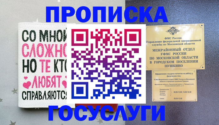 временная регистрация в Новосибирской области